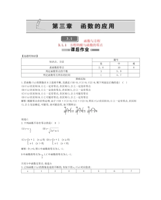 学高中数学 方程的根与函数的零点精品达标测试 新人教A必修1