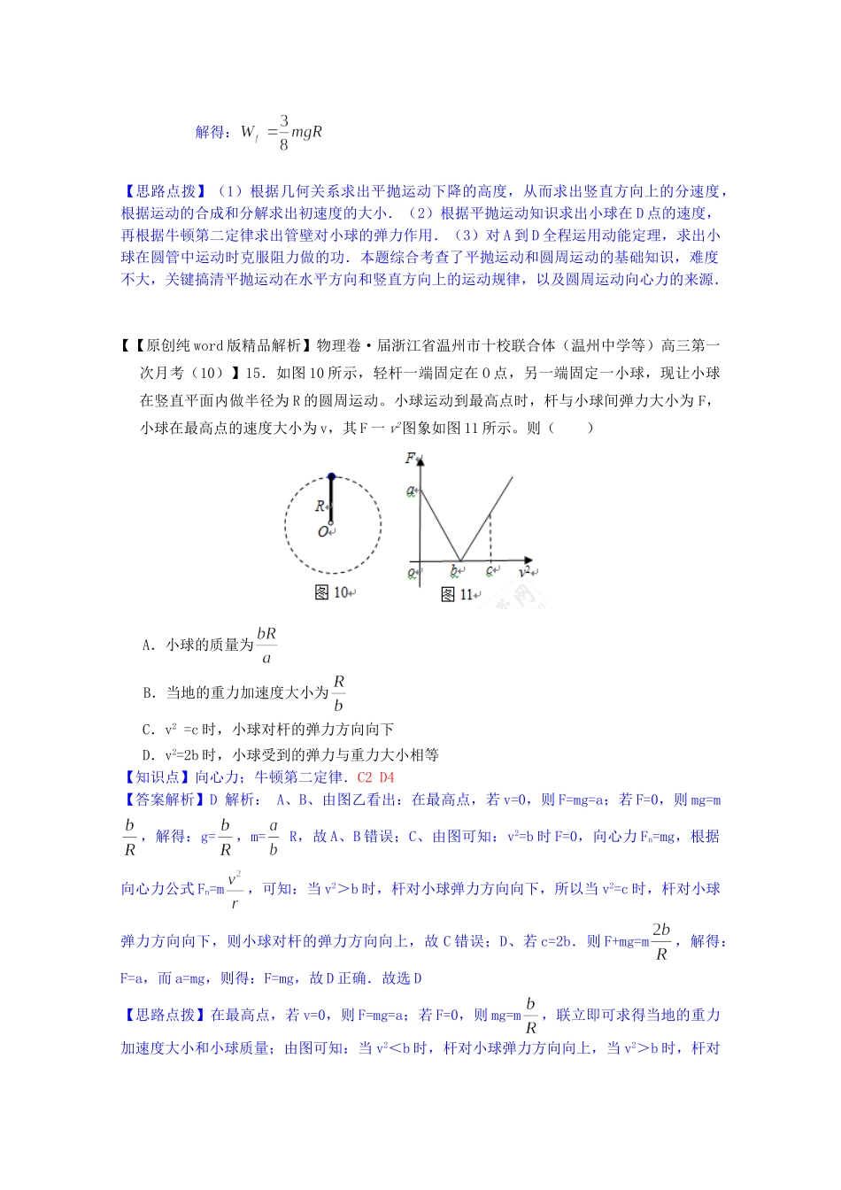 全国高中物理试题汇编月第一期C牛顿第二定律 单位制含解析_第2页