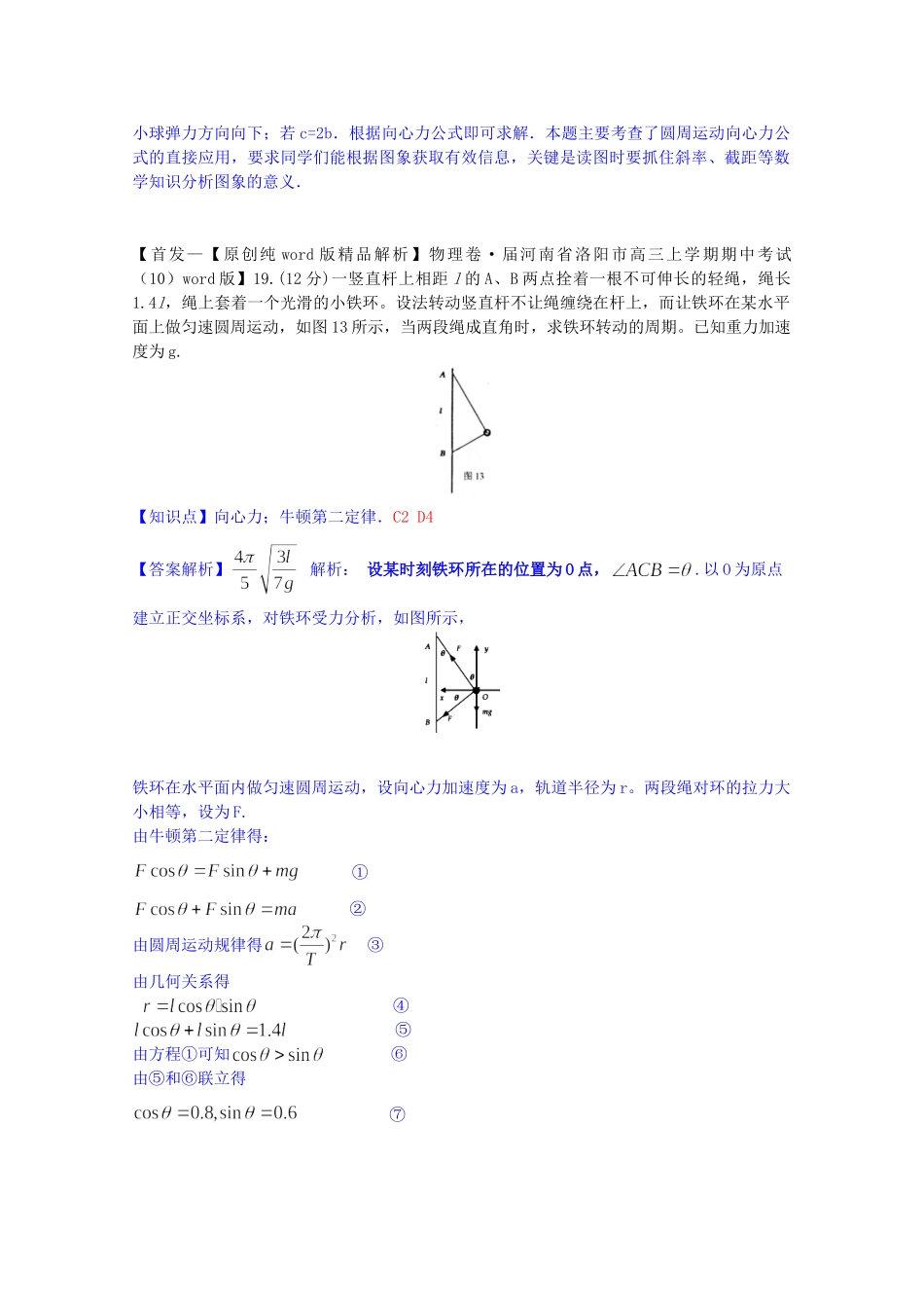 全国高中物理试题汇编月第一期C牛顿第二定律 单位制含解析_第3页