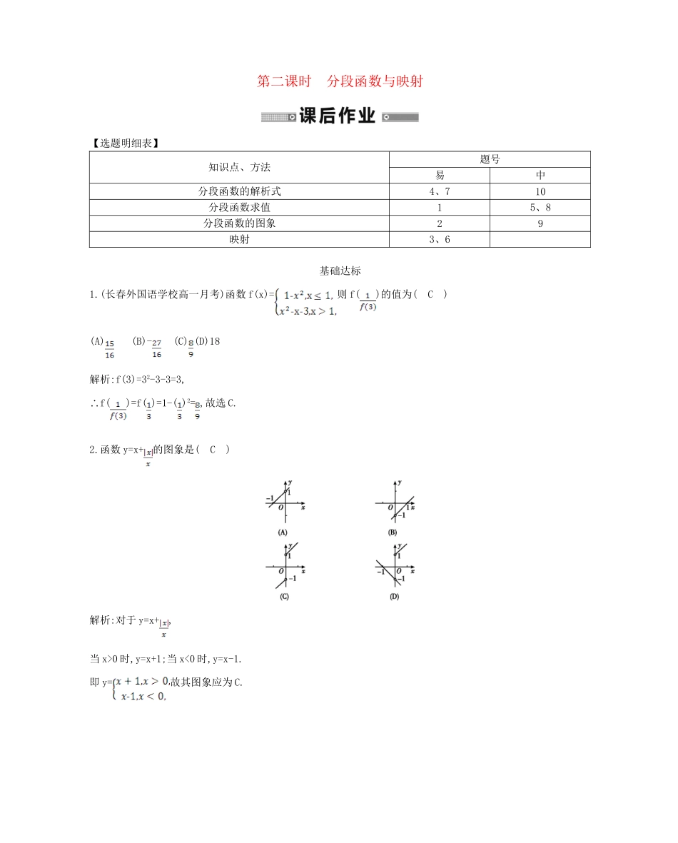 学高中数学 函数的表示法第二课时精品达标测试 新人教A必修1_第1页