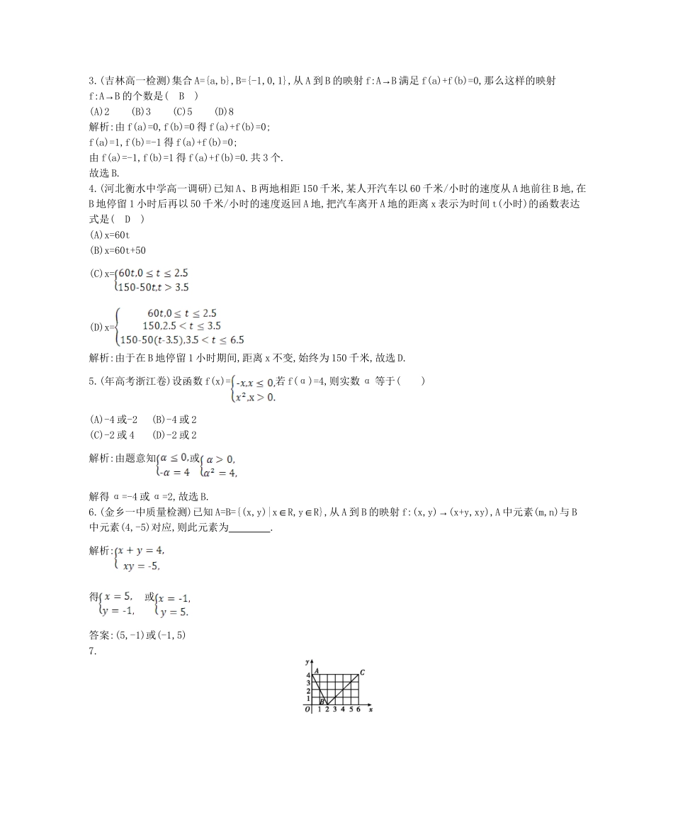 学高中数学 函数的表示法第二课时精品达标测试 新人教A必修1_第2页