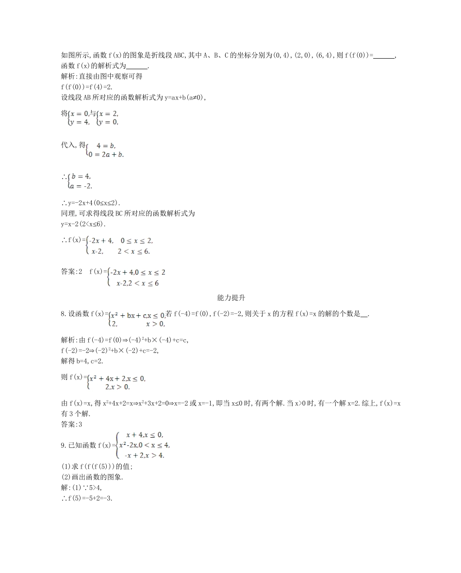 学高中数学 函数的表示法第二课时精品达标测试 新人教A必修1_第3页