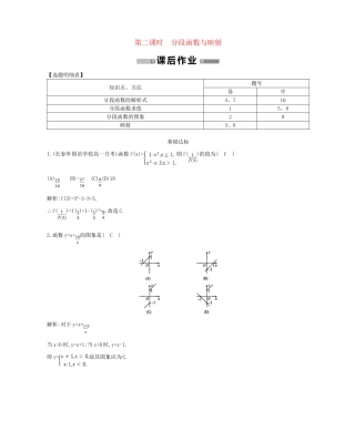 学高中数学 函数的表示法第二课时精品达标测试 新人教A必修1