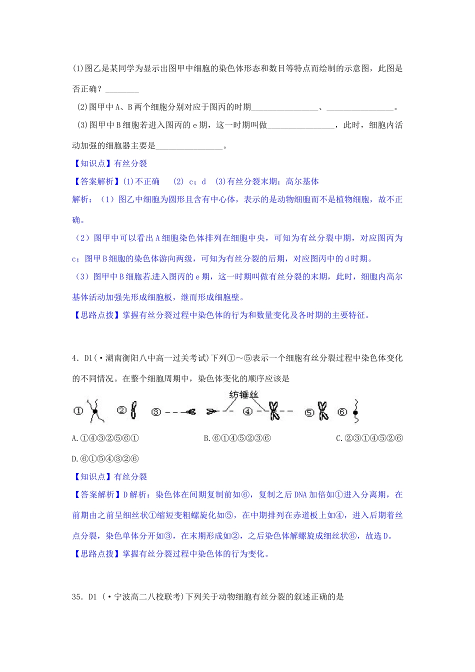 全国名校高考生物试题分类汇编 D单元 细胞的生命历程（含解析）_第3页
