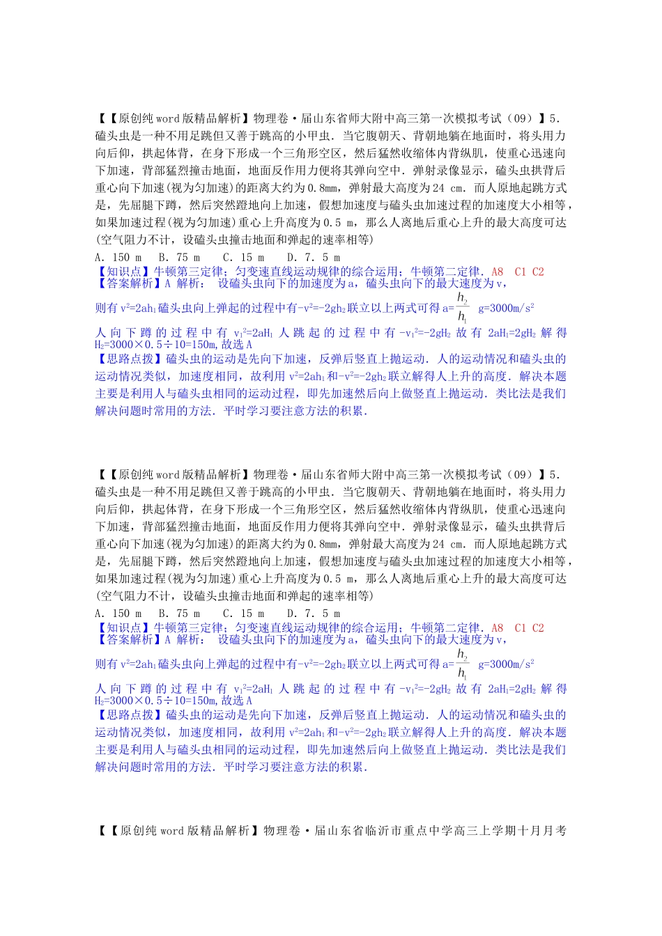 全国高中物理试题汇编月第一期C牛顿第一定律、牛顿第三定律含解析_第2页
