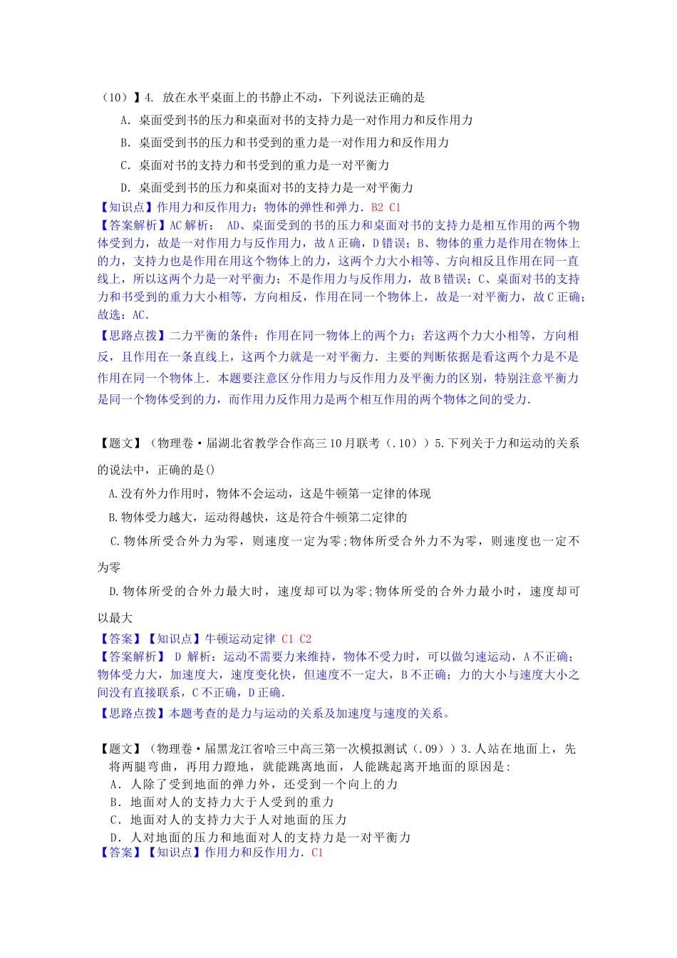 全国高中物理试题汇编月第一期C牛顿第一定律、牛顿第三定律含解析_第3页