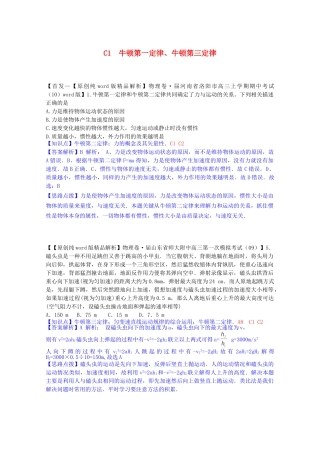 全国高中物理试题汇编月第一期C牛顿第一定律、牛顿第三定律含解析