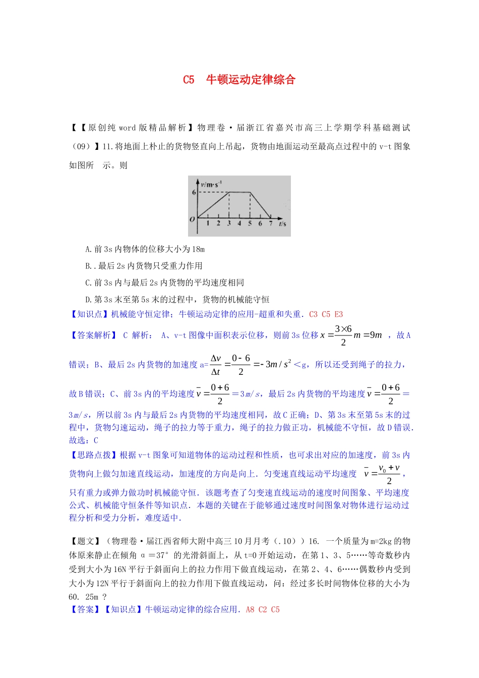 全国高中物理试题汇编月第一期C牛顿运动定律综合含解析_第1页