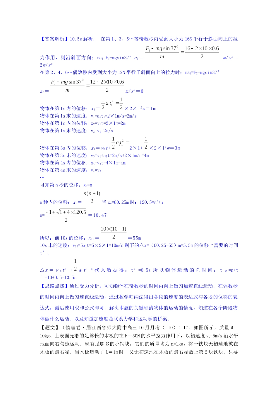 全国高中物理试题汇编月第一期C牛顿运动定律综合含解析_第2页