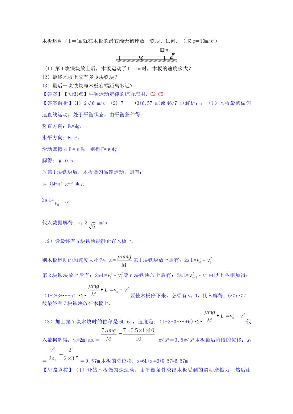 全国高中物理试题汇编月第一期C牛顿运动定律综合含解析_第3页