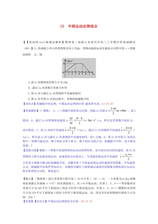 全国高中物理试题汇编月第一期C牛顿运动定律综合含解析