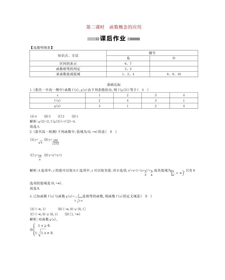学高中数学 函数的概念第二课时精品达标测试 新人教A必修1_第1页