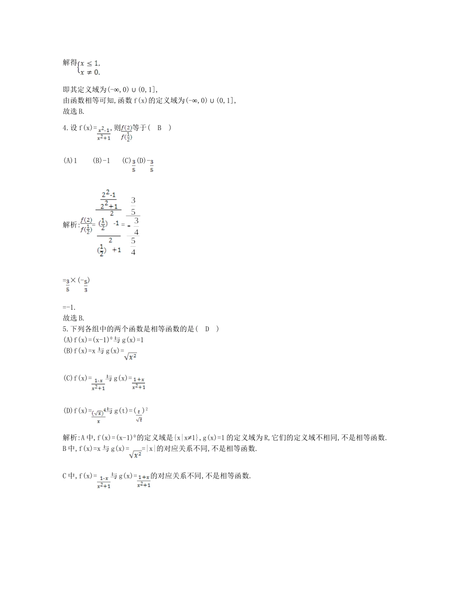 学高中数学 函数的概念第二课时精品达标测试 新人教A必修1_第2页