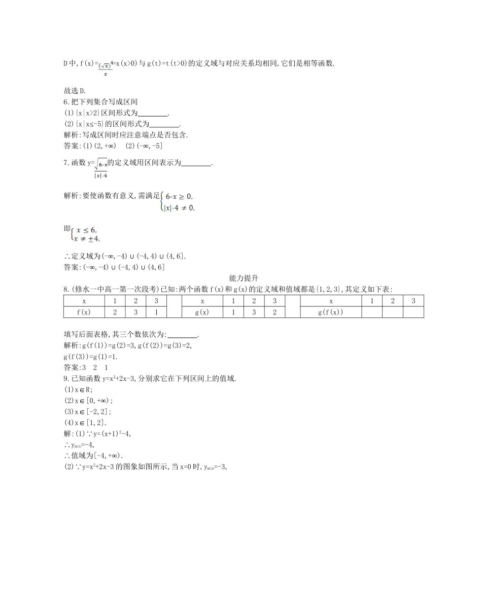学高中数学 函数的概念第二课时精品达标测试 新人教A必修1_第3页