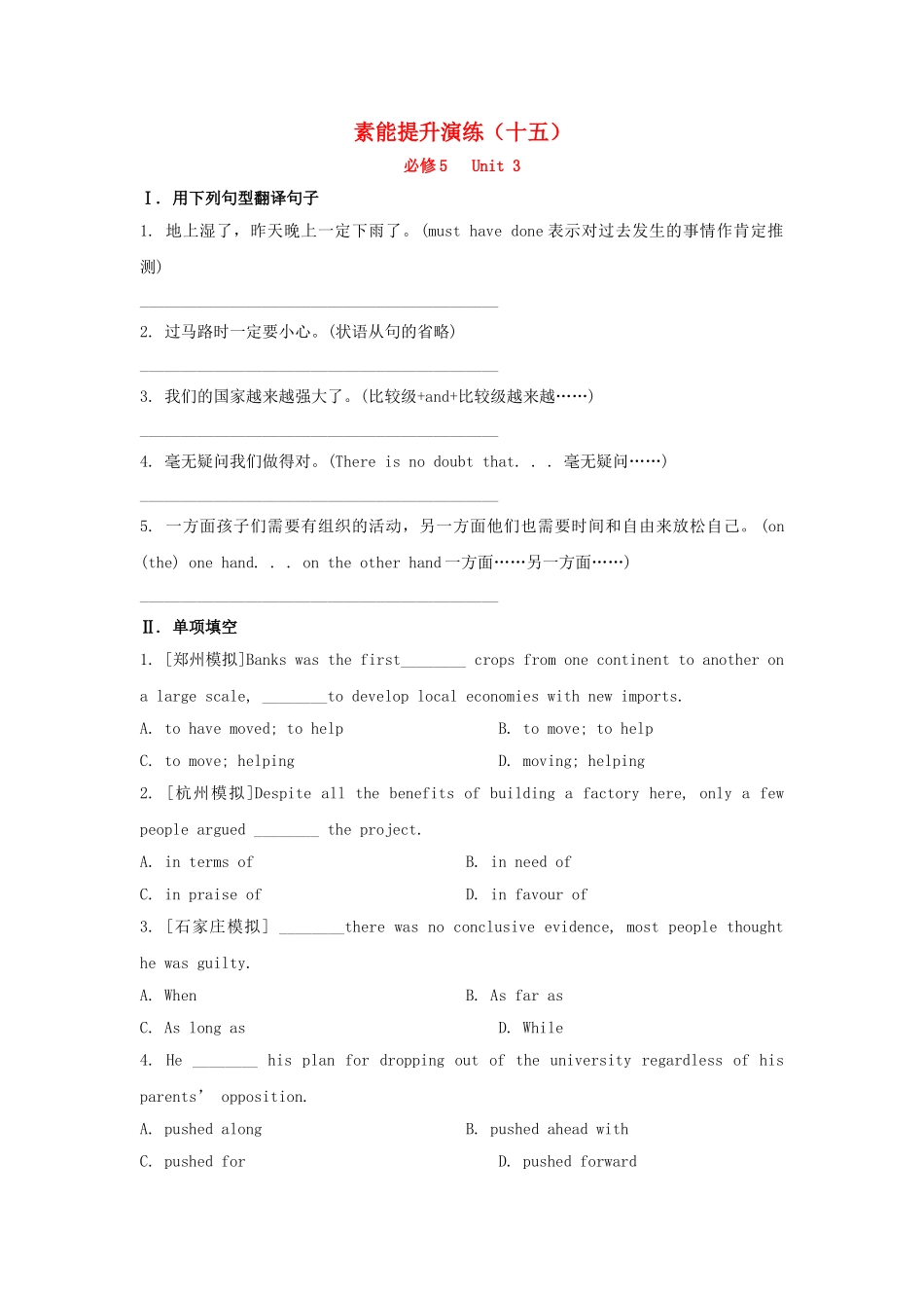 高中英语 素能提升演练(十五) Unit3 Science versus nature 译林牛津版必修5_第1页