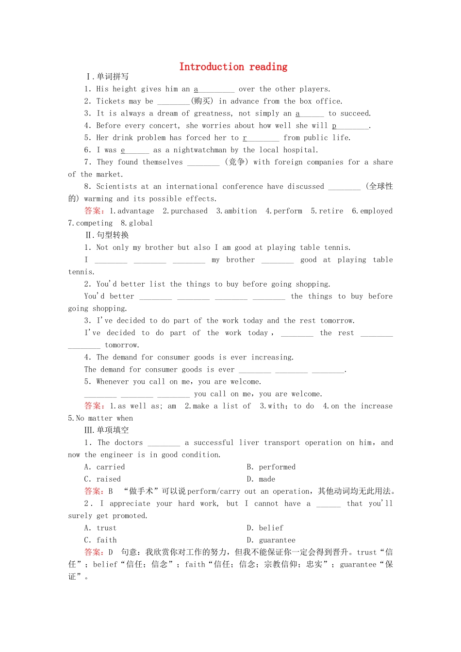 高考英语 5.1 Introduction Reading课后强化作业 外研版必修5_第1页