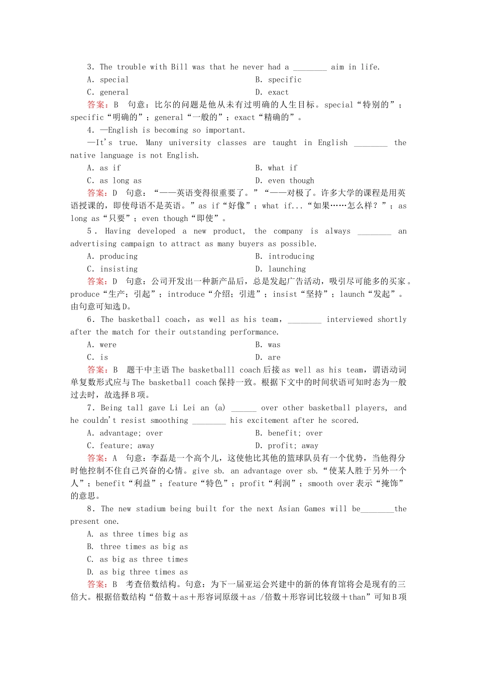 高考英语 5.1 Introduction Reading课后强化作业 外研版必修5_第2页