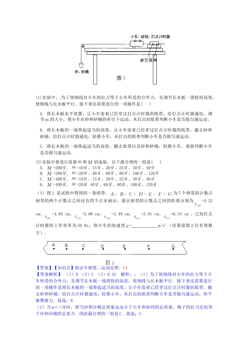 全国高中物理试题汇编月第一期C实验：验证牛顿定律含解析_第2页