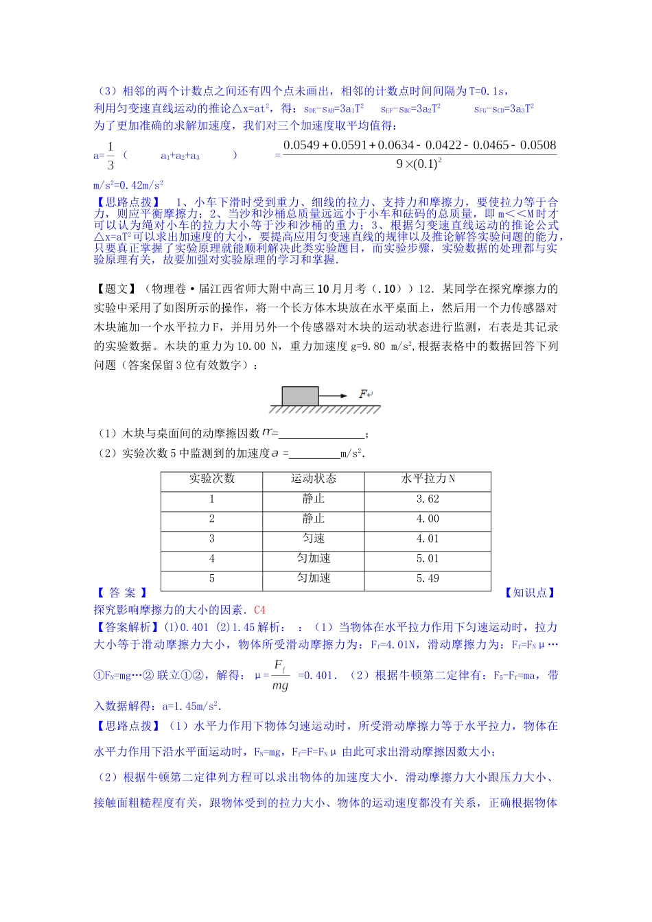 全国高中物理试题汇编月第一期C实验：验证牛顿定律含解析_第3页