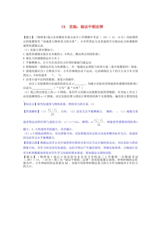 全国高中物理试题汇编月第一期C实验：验证牛顿定律含解析