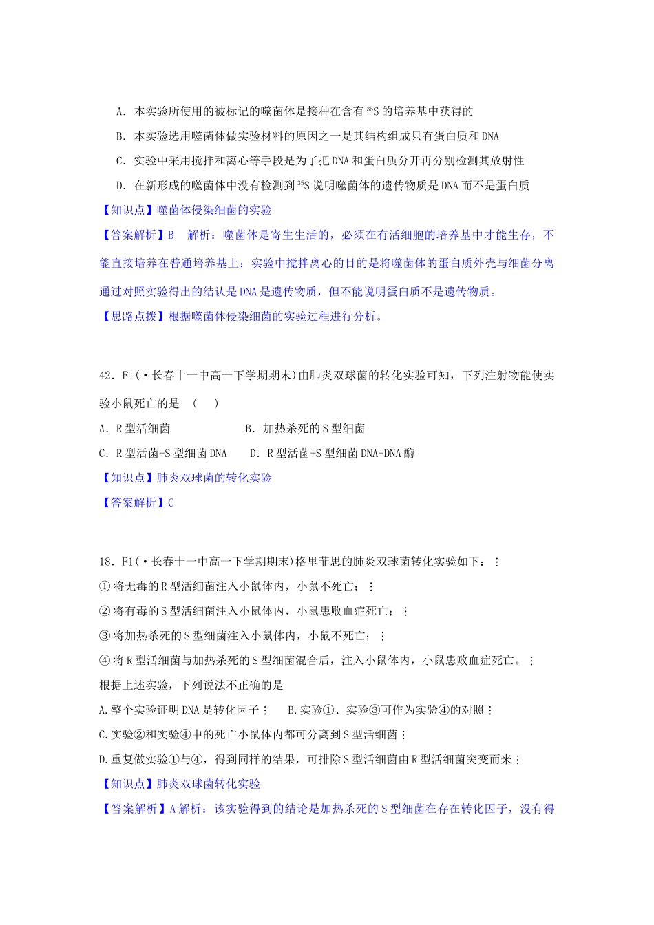 全国名校高考生物试题分类汇编 F单元 遗传的分子（物质）基础（含解析）_第2页