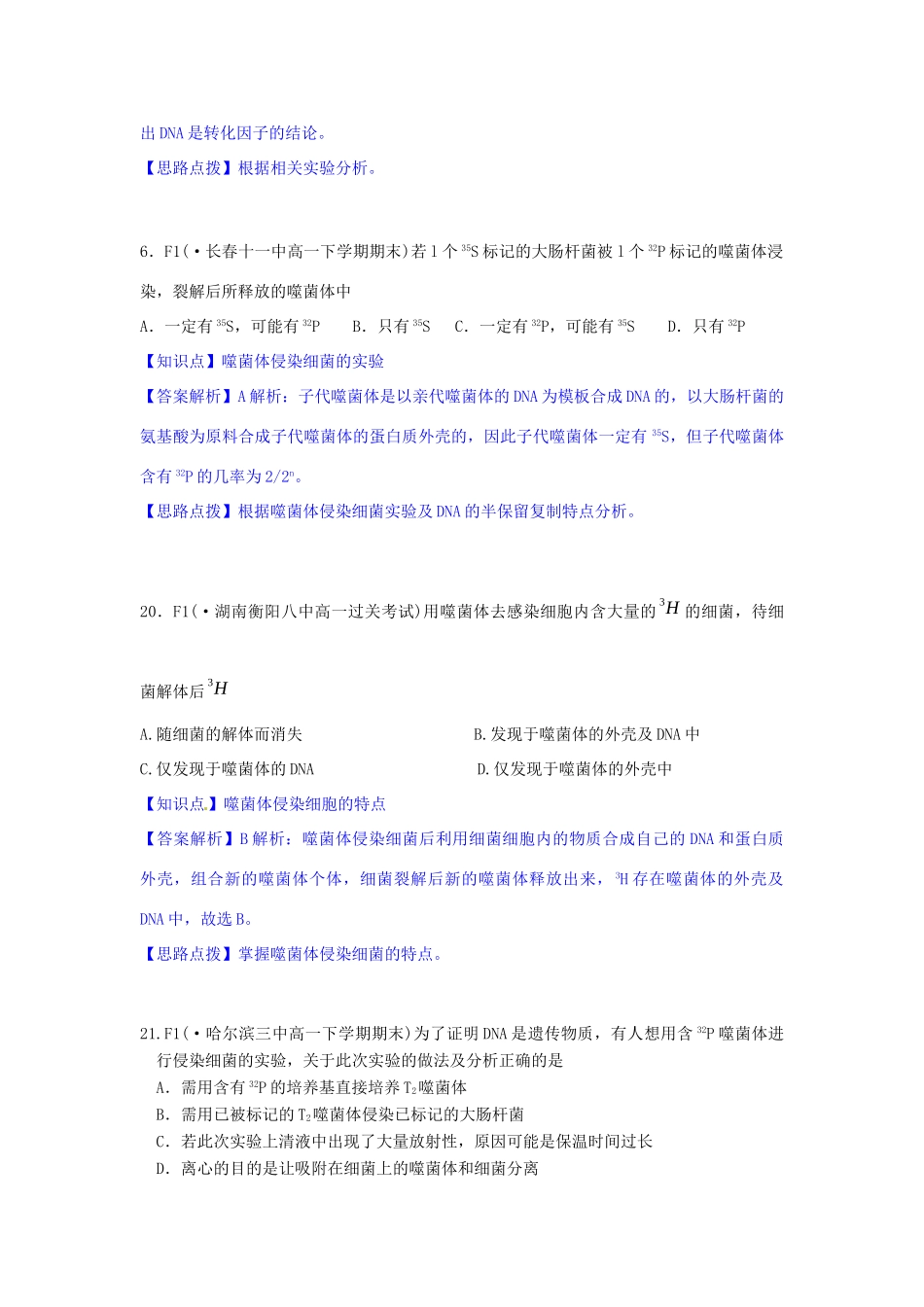 全国名校高考生物试题分类汇编 F单元 遗传的分子（物质）基础（含解析）_第3页