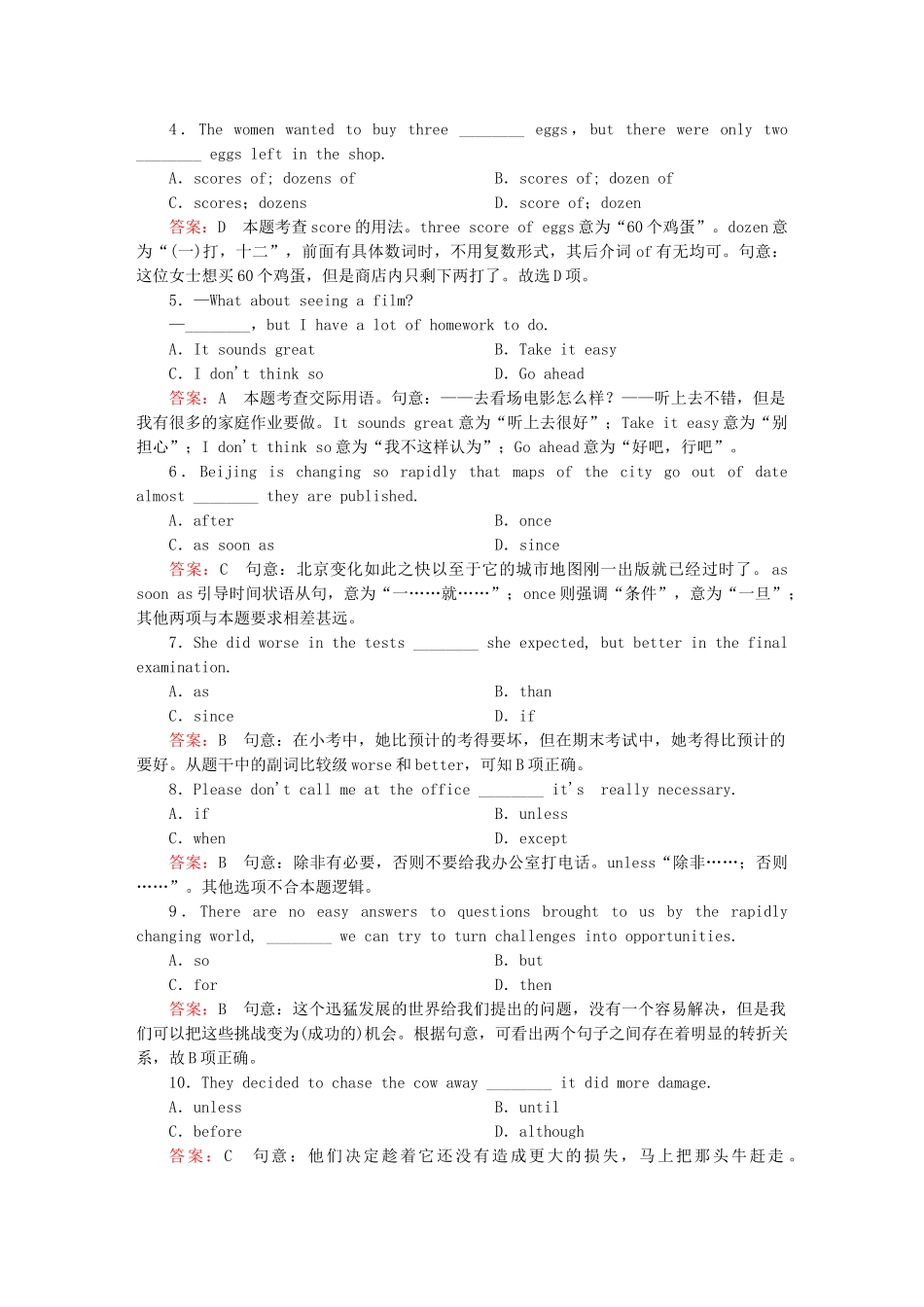 高考英语 5.2 Grammar  Everyday English  Functions课后强化作业 外研版必修5_第2页
