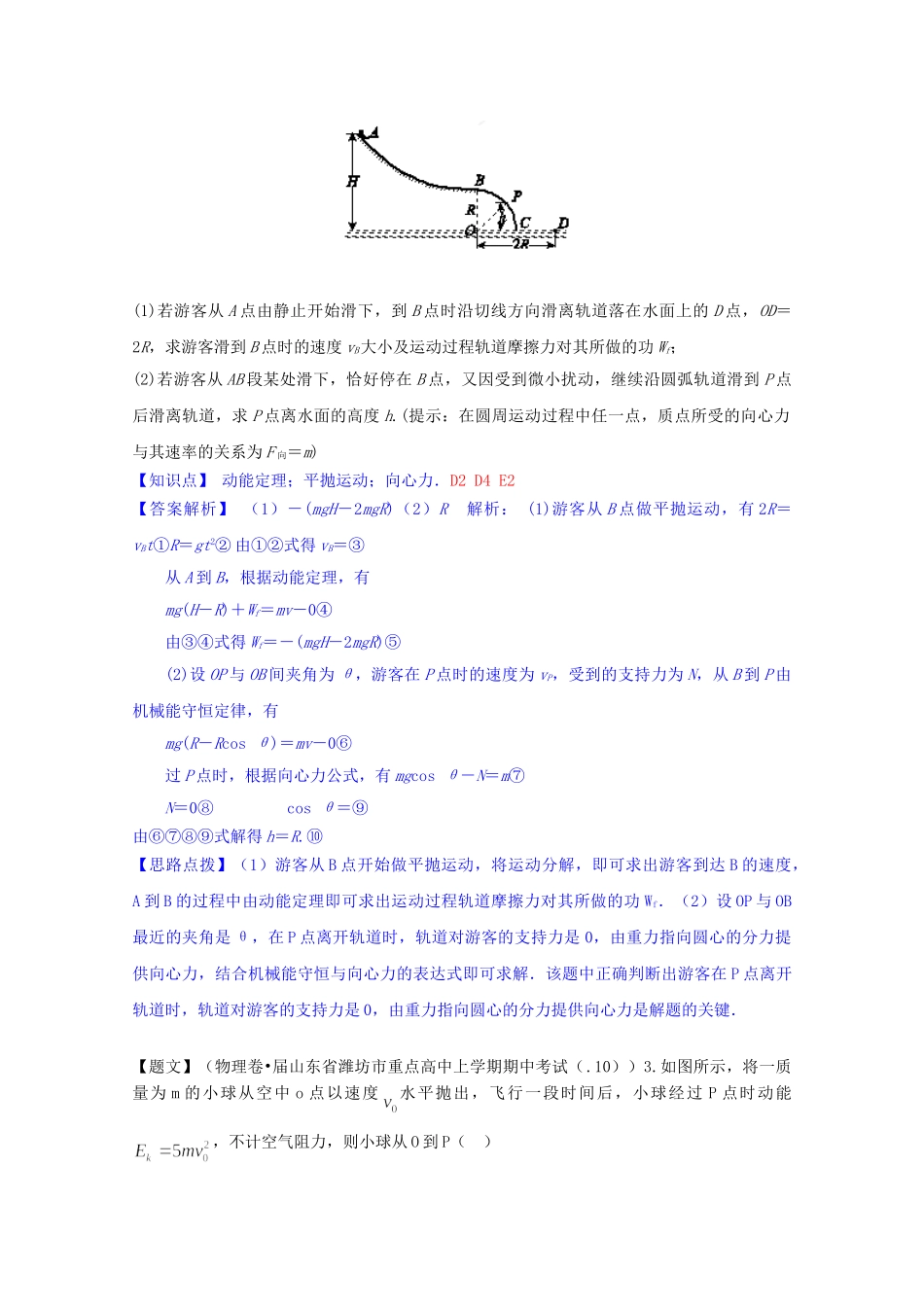全国高中物理试题汇编月第一期D抛体运动含解析_第2页