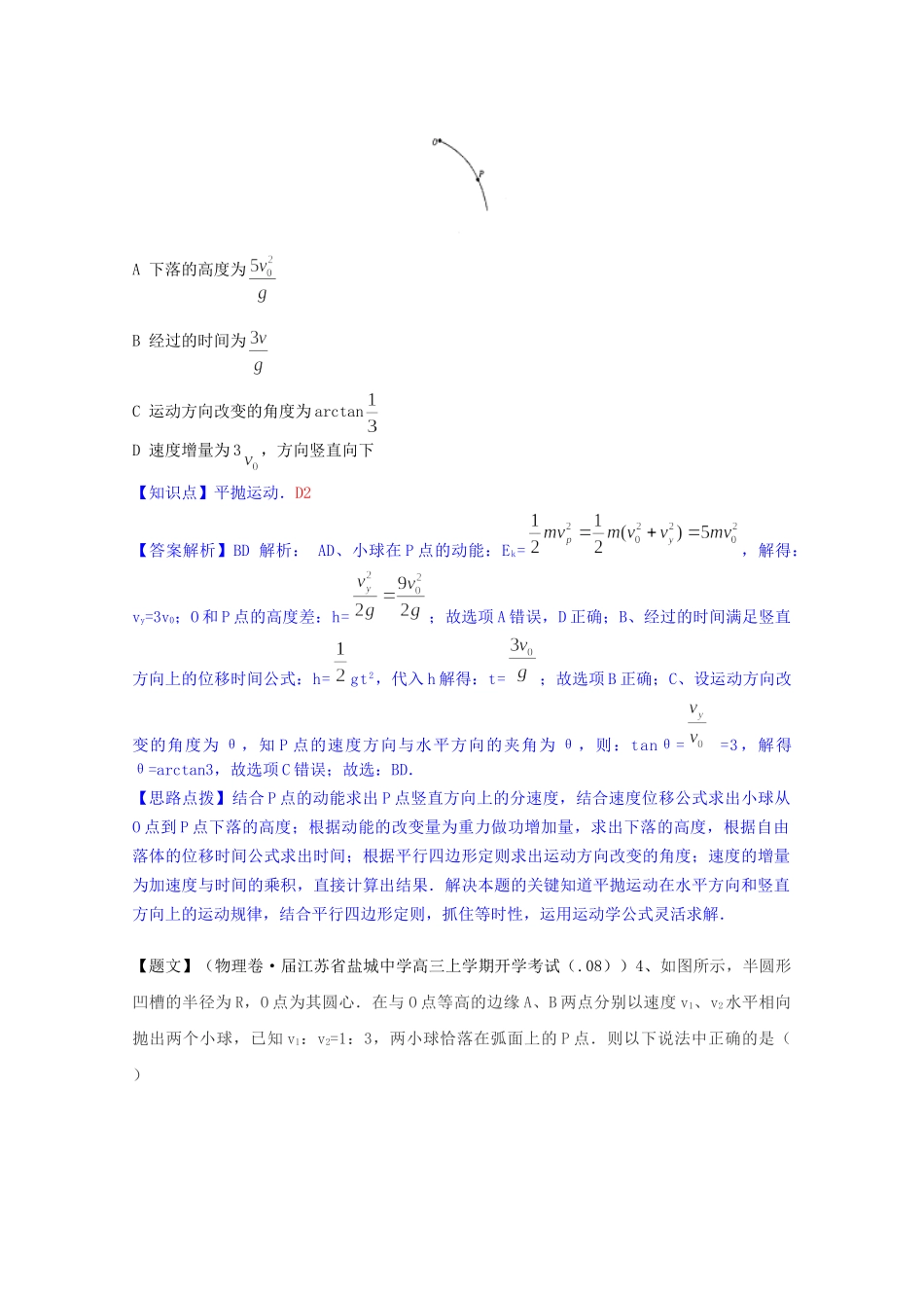 全国高中物理试题汇编月第一期D抛体运动含解析_第3页