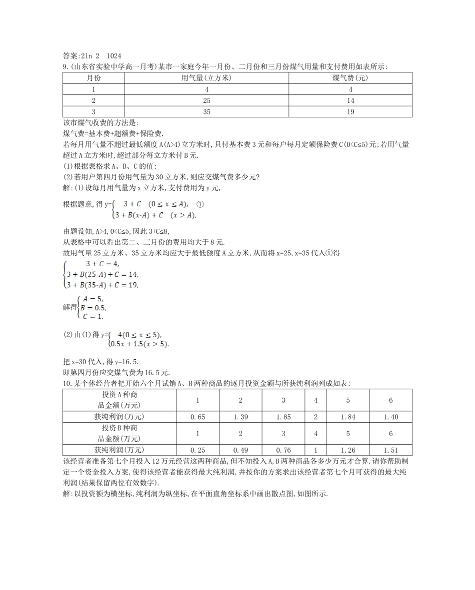 学高中数学 函数模型的应用实例精品达标测试 新人教A必修1_第3页