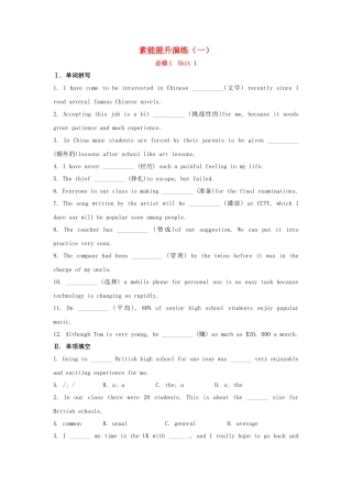 高中英语 素能提升演练(一) Unit1 School life全程复习方略（含解析） 译林牛津版必修1