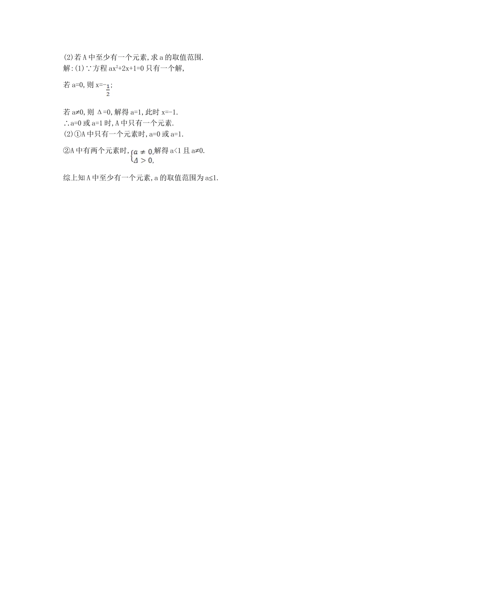 学高中数学 集合的含义与表示第二课时精品达标测试 新人教A必修1_第3页