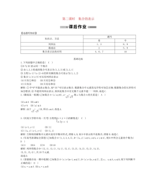 学高中数学 集合的含义与表示第二课时精品达标测试 新人教A必修1