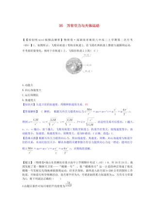 全国高中物理试题汇编月第一期D万有引力与天体运动含解析