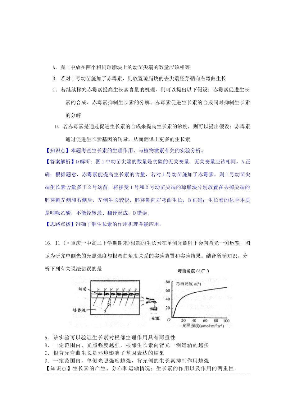 全国名校高考生物试题分类汇编 I单元 植物的激素调节（含解析）_第3页