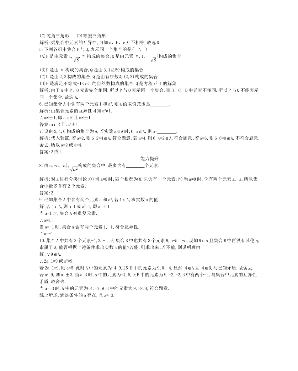 学高中数学 集合的含义与表示第一课时精品达标测试 新人教A必修1_第2页