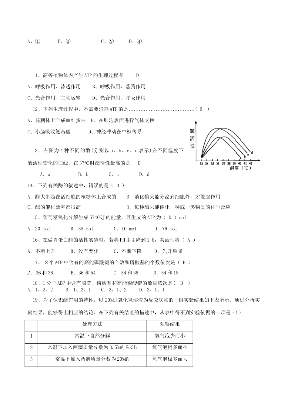 广东省高考生物 相关题型专训专题 三酶、ATP_第2页