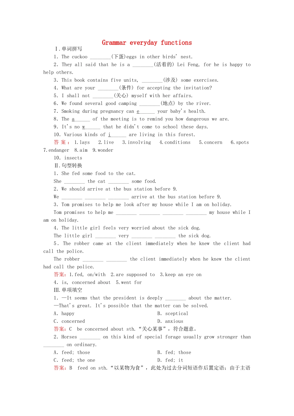 高考英语 6.2 Grammar  Everyday English  Functions课后强化作业 外研版必修5_第1页