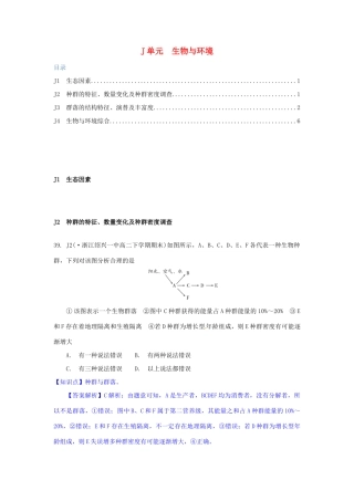 全国名校高考生物试题分类汇编 J单元 生物与环境（含解析）