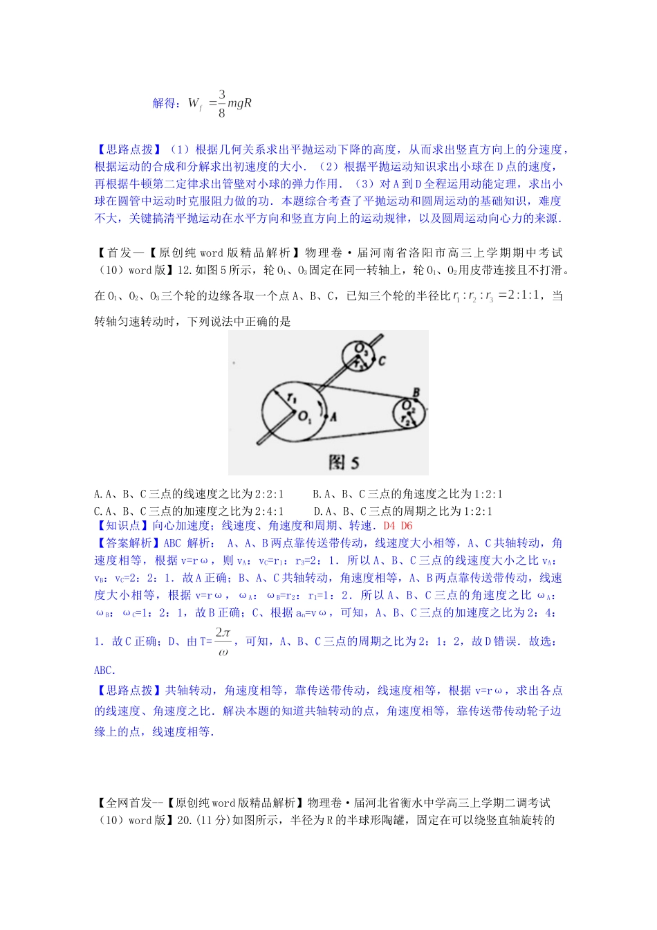 全国高中物理试题汇编月第一期D圆周运动含解析_第2页