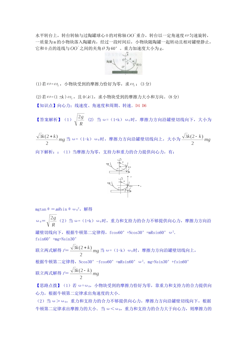 全国高中物理试题汇编月第一期D圆周运动含解析_第3页