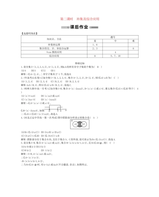 学高中数学 集合的基本运算 第二课时精品达标测试 新人教A必修1
