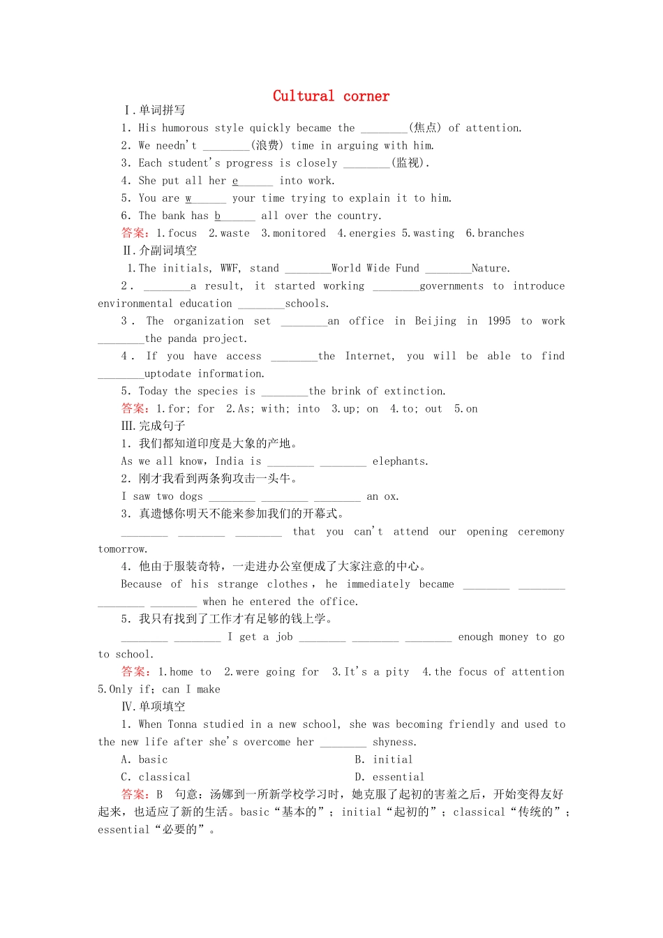 高考英语 6.3 Cultural Corner  Task课后强化作业 外研版必修5_第1页
