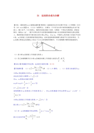 全国高中物理试题汇编月第一期D运动的合成与分解含解析