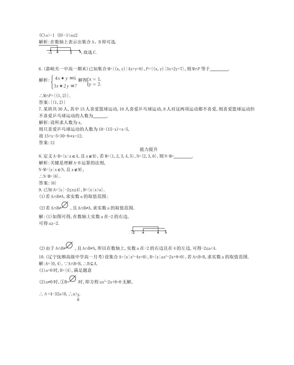 学高中数学 集合的基本运算 第一课时精品达标测试 新人教A必修1_第2页