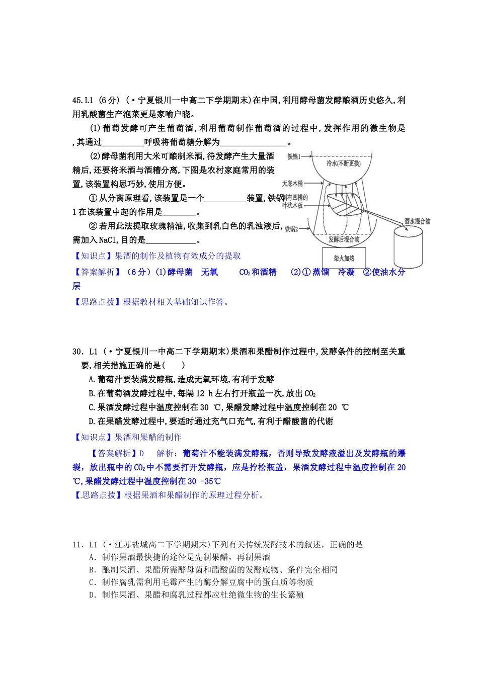 全国名校高考生物试题分类汇编 L单元 生物工程及技术（含解析）_第2页