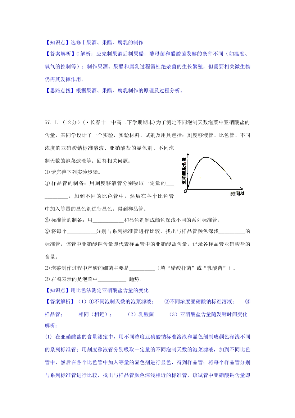 全国名校高考生物试题分类汇编 L单元 生物工程及技术（含解析）_第3页