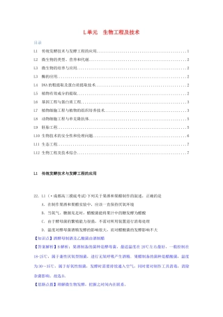 全国名校高考生物试题分类汇编 L单元 生物工程及技术（含解析）