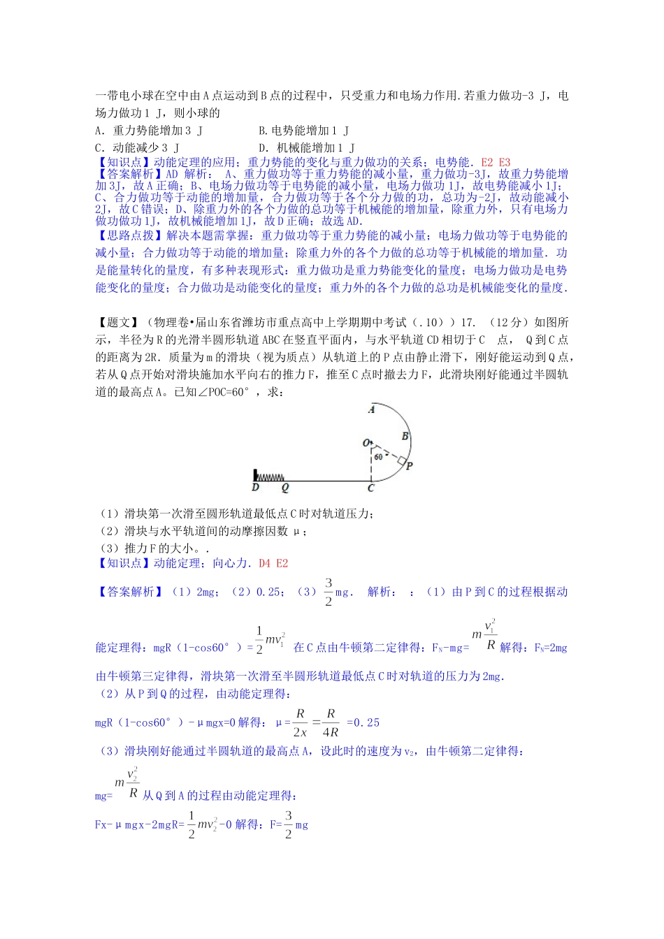 全国高中物理试题汇编月第一期E动能 动能定理含解析_第3页