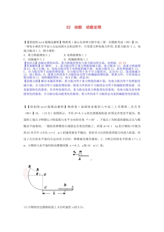 全国高中物理试题汇编月第一期E动能 动能定理含解析